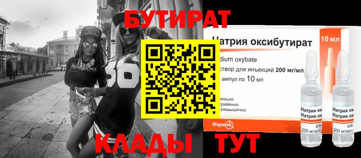 Бутират вода Анапа