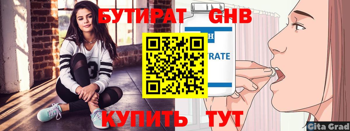 Анапа  Бутират бутандиол  Вход с VPN 