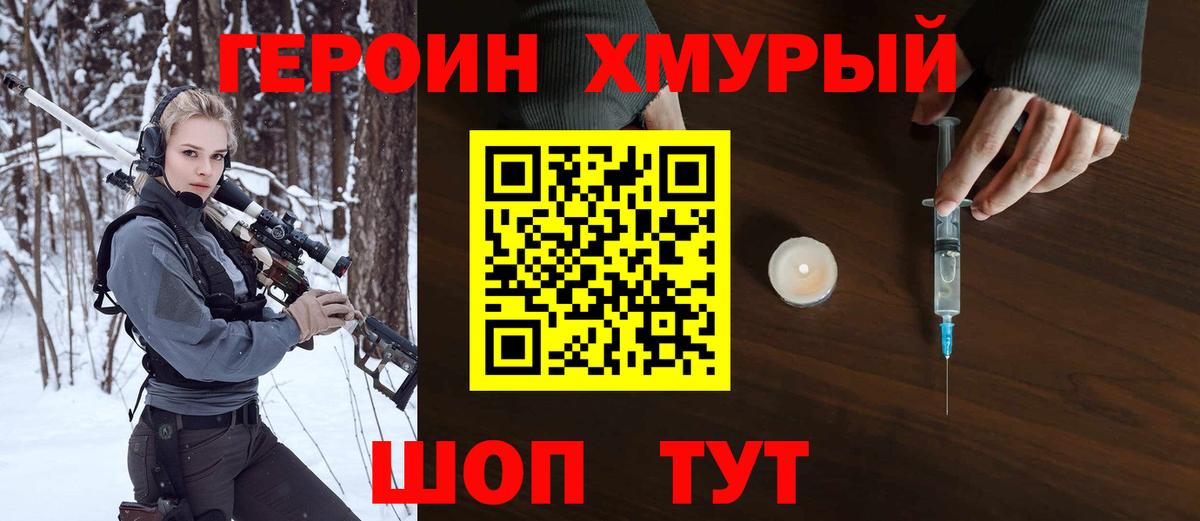 ГЕРОИН гречка Анапа