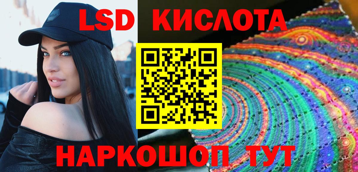LSD-25 экстази кислота Анапа