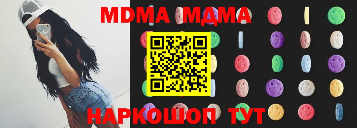 МДМА  MDMA VHQ  Вход с VPN  Анапа 