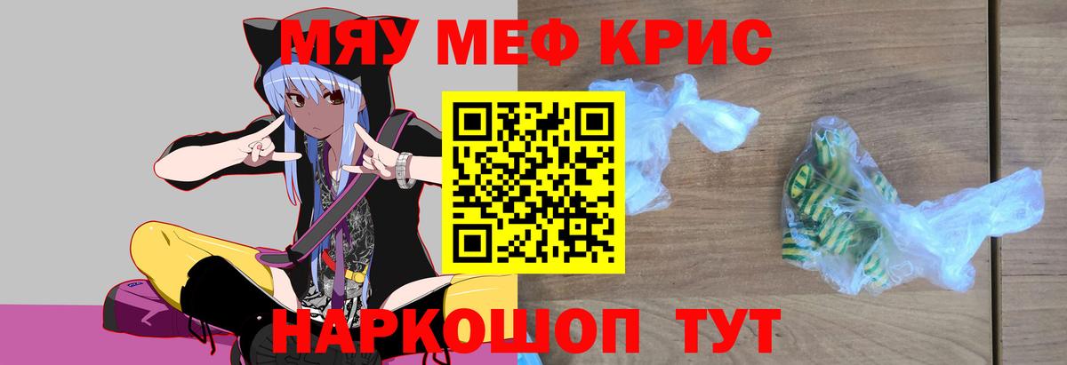 Анапа  МЯУ-МЯУ  МЯУ-МЯУ  Вход с VPN  Меф 4 MMC  Меф мяу мяу 