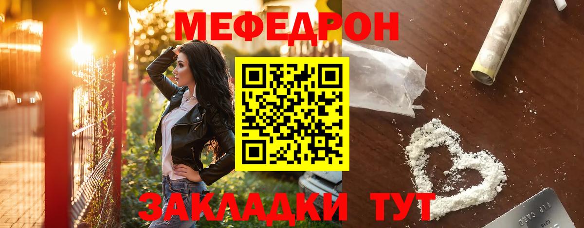 Меф мяу мяу  Анапа